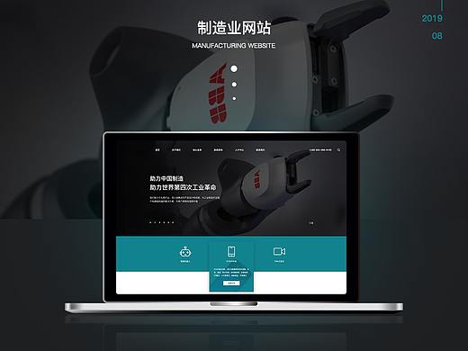 制造业网站