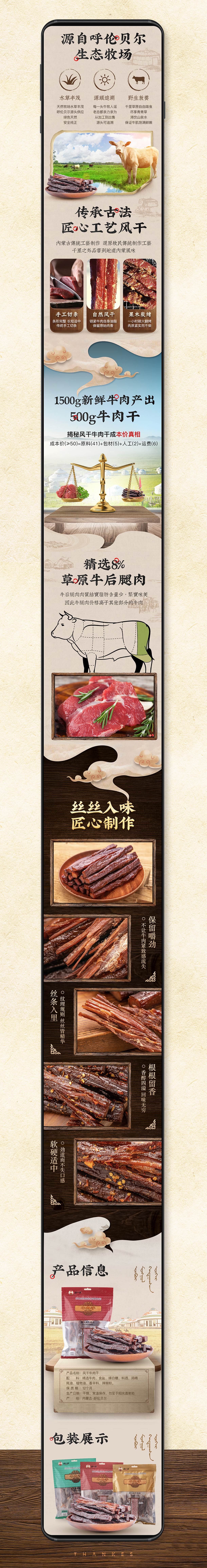 内蒙牛肉干特产详情（图ZMjE0MjcwNjc2） - 电商 - 站酷设计师美页视觉原创素材 - 站酷ZCOOL