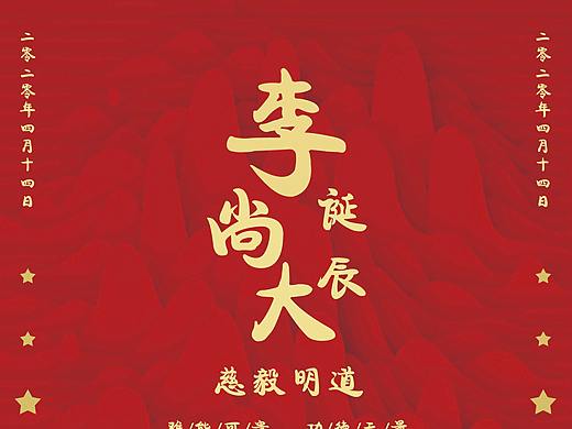李尚大百年诞辰（个人主页-ZNDk5NzY5NzI=） - 海报 - 站酷设计师叶子汪原创素材 - 站酷ZCOOL