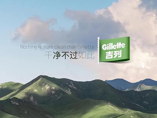 吉列剃须户外