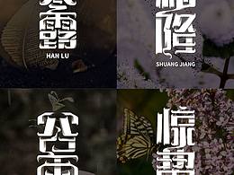 《平面-字体篇》