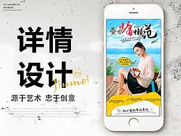 承接各類高端旅游海報|詳情頁設計
