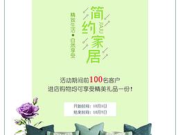 家具海报