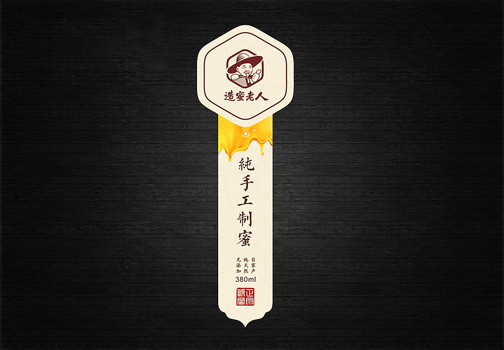 《造蜜老人》品牌蜂蜜标识&包装设计