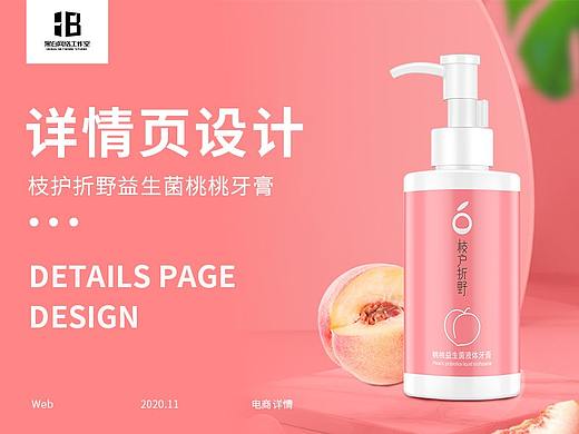 一款益生菌水果牙膏详情