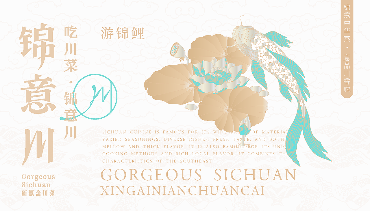 锦意川·新概念川菜 | 尚膳若水(图ZMzU4NDM0MjI0) - 品牌 - 站酷设计师尚膳若水原创素材 - 站酷ZCOOL