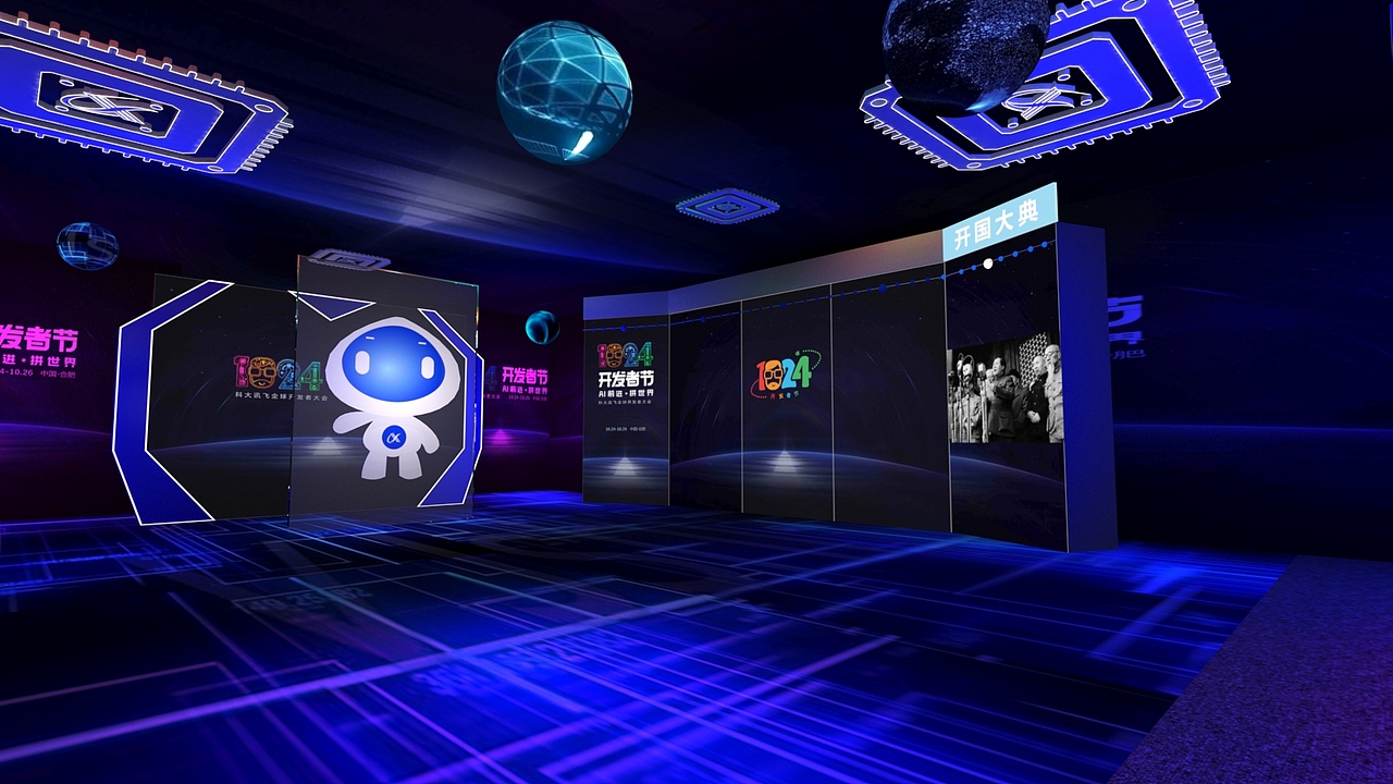 科大讯飞1024开发者节