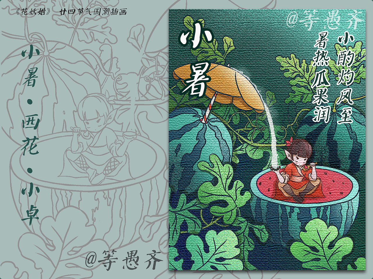 《花妖姬》24节气主题国潮插画（二）（图ZMjE4NzEzODE2） - 概念设定 - 站酷设计师等愚齐原创素材 - 站酷ZCOOL