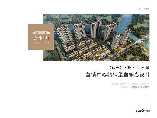 （徐州）中骏·金水湾营销中心精神堡垒设计