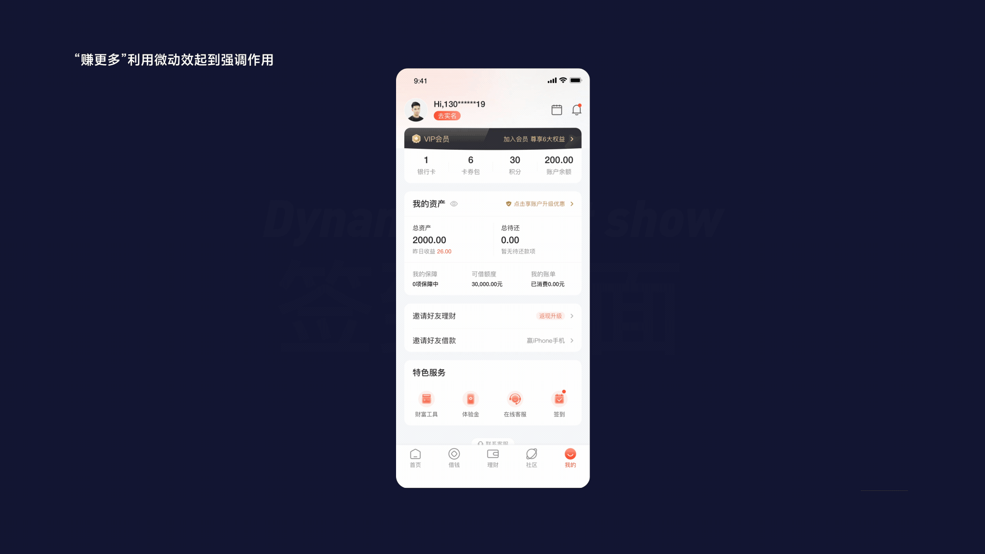 欢利金融APP | 作品集