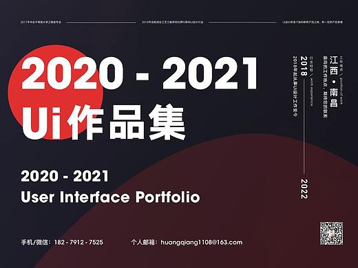 Ui作品集 2020-2021（2022整理）