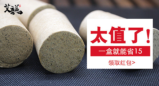 艾制品钻展 艾灸（图ZNjkwMTg4NjA=） - 电商 - 站酷设计师颂那原创素材 - 站酷ZCOOL