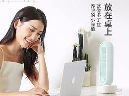 小熊电器生活类目：仙人掌电风扇