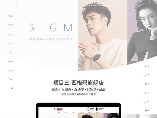 西格玛手表电商GUI