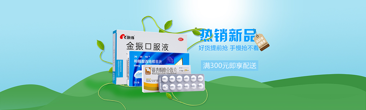药品banner|平面|海报|穗子1993_原创作品-站酷zcool