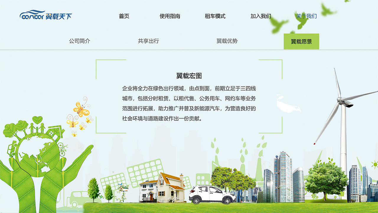 翼载天下官网设计