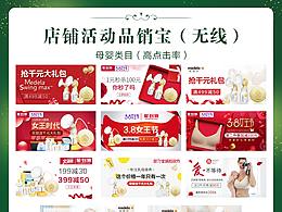 淘寶天貓品銷(xiāo)寶鉆展活動(dòng)圖母嬰類目哺乳衣吸奶器