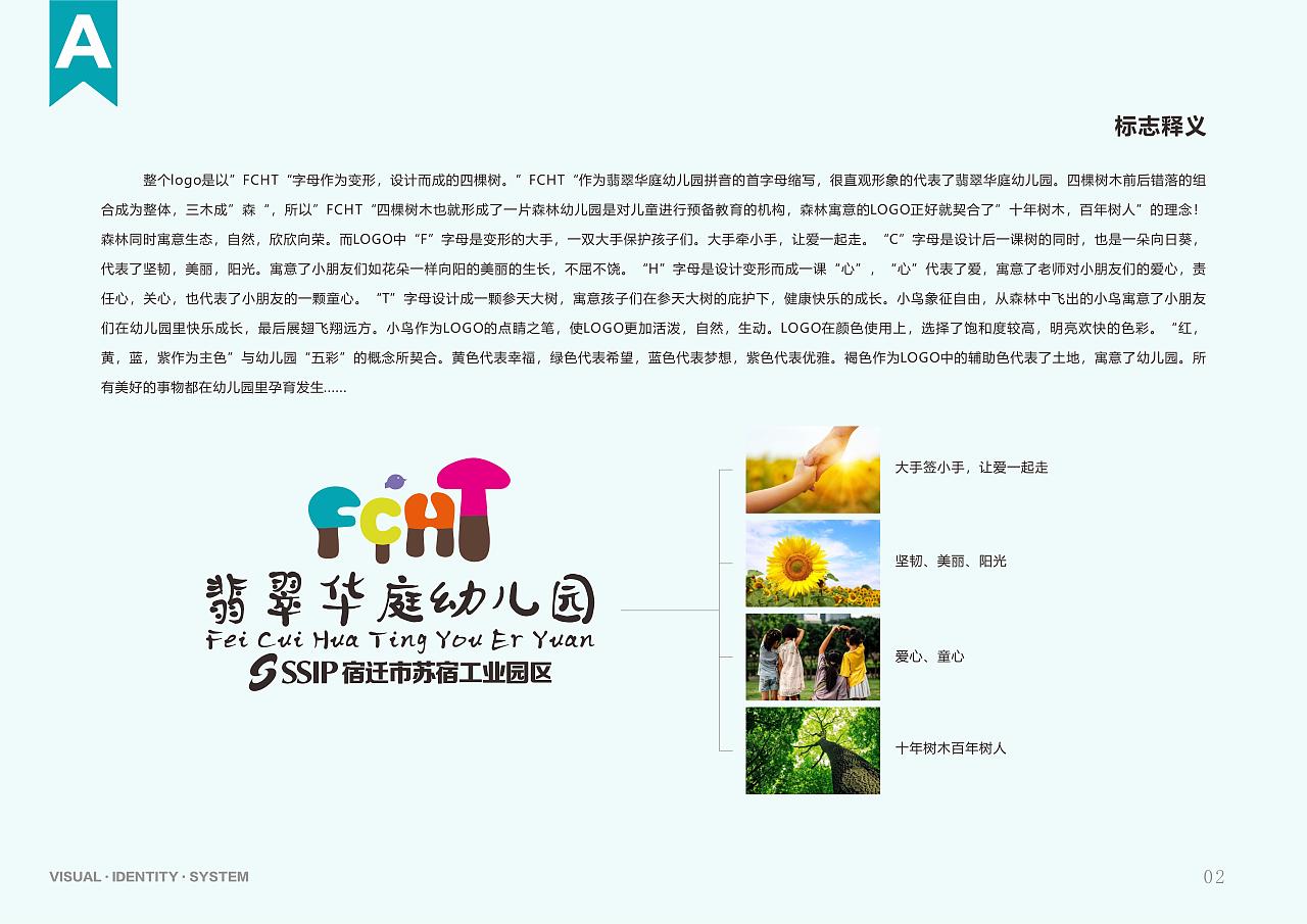 幼儿园VIS形象识别系统设计