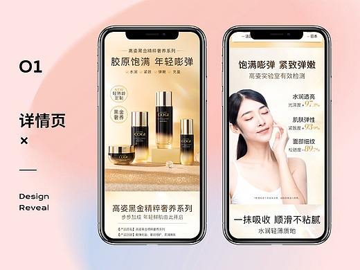 高姿黑金护肤套装详情