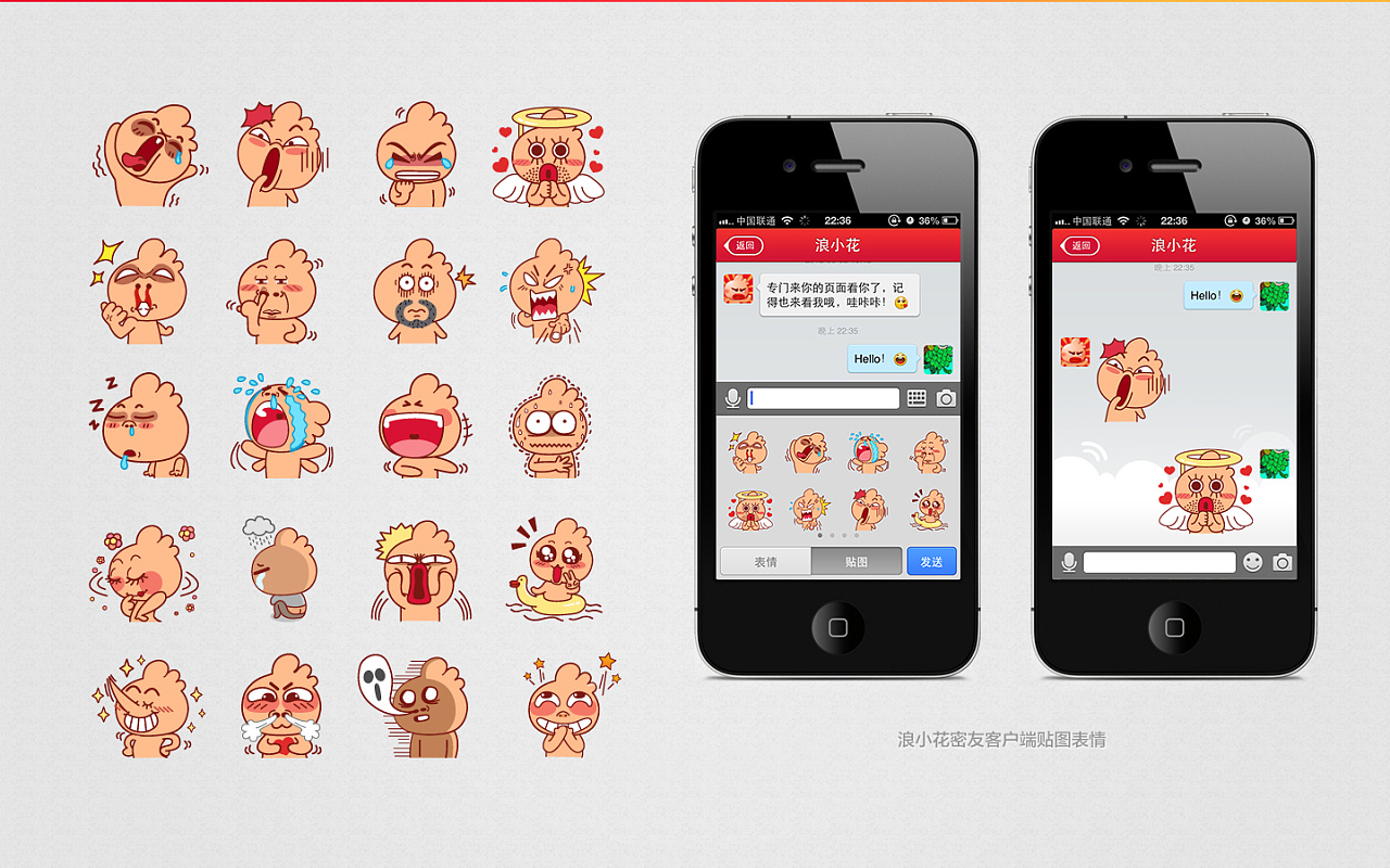 浪小花贴图表情