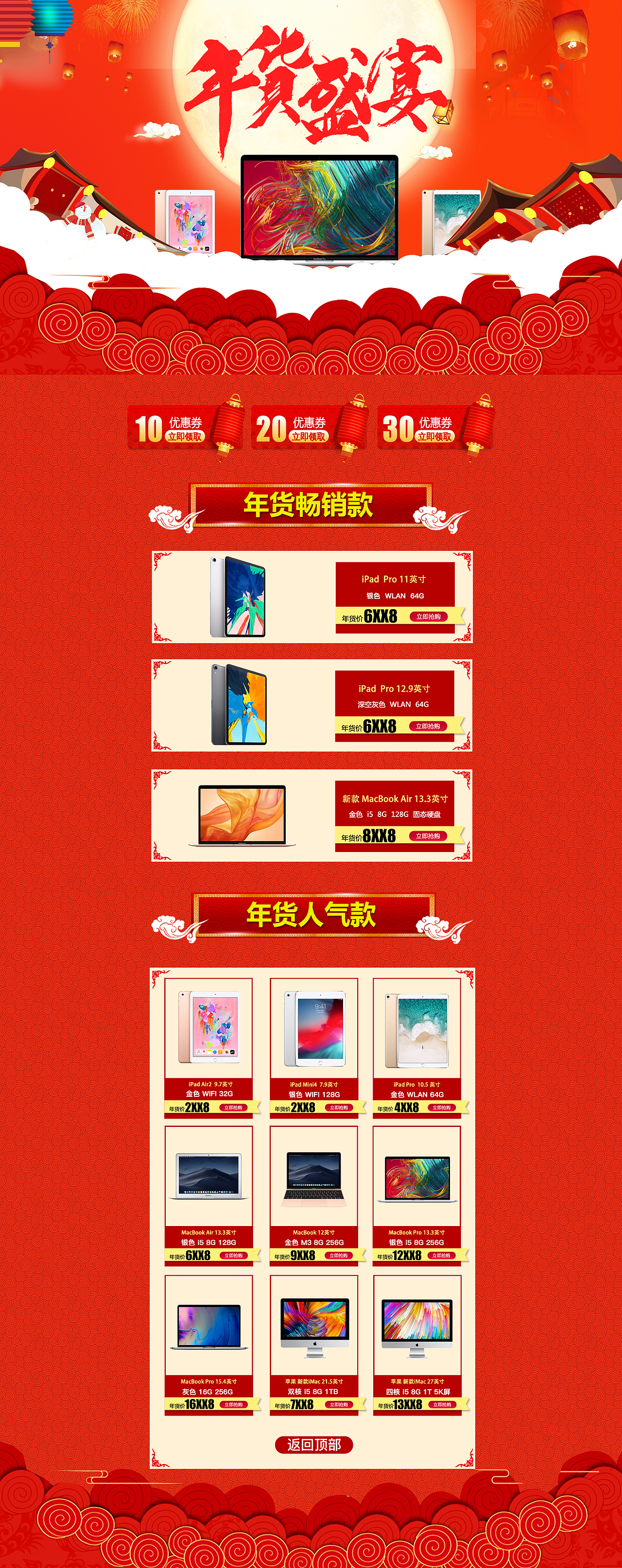 笔记本电脑年货盛宴专题页