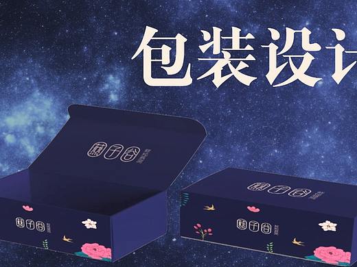 【包装设计】站酷最详细的零基础入门包装设计详细教程