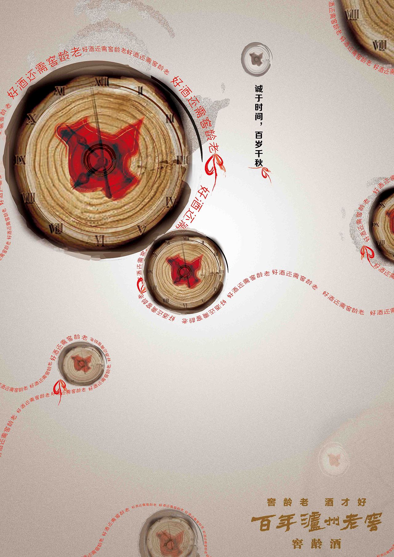泸州老窖海报招贴设计（图ZNTQyNDAxODQ=） - 海报 - 站酷设计师荣六天原创素材 - 站酷ZCOOL