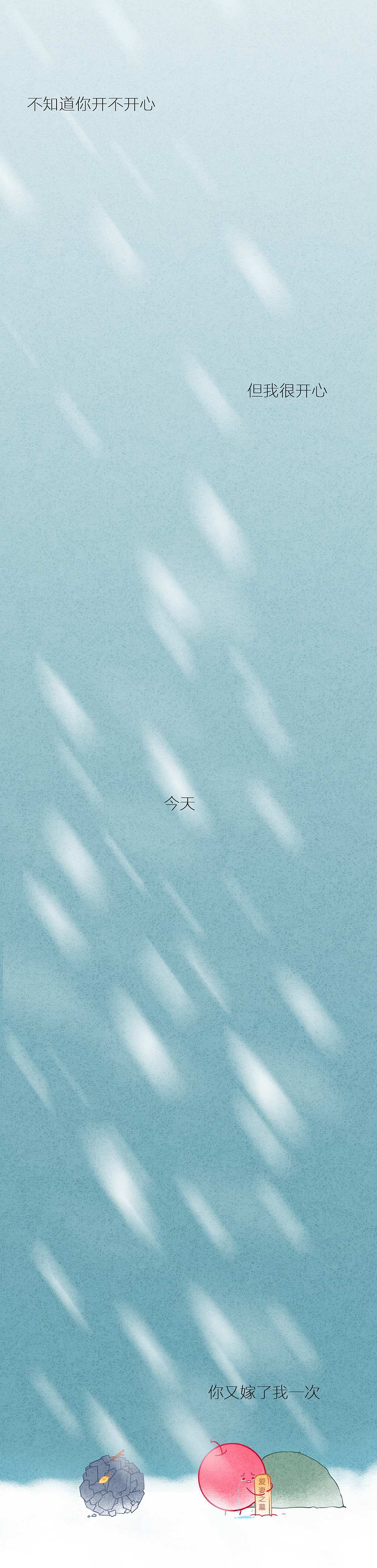 “你愿意嫁给我吗？”（图ZMTQ3NzU3MTg4） - 中/长篇漫画 - 站酷设计师野生怪梗原创素材 - 站酷ZCOOL