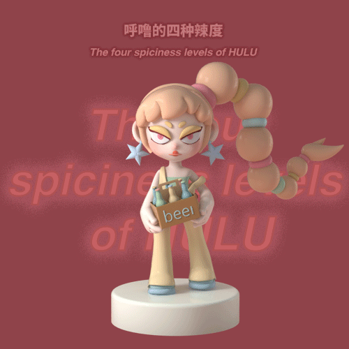 呼噜的四种辣度