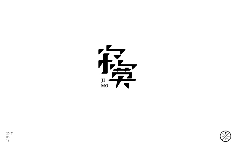 5月字体设计-part 2（图ZODA4NDQ2MjQ=） - 字体/字形 - 站酷设计师zenvidesign原创素材 - 站酷ZCOOL