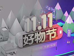 电商母婴PC/APP | 双11页面