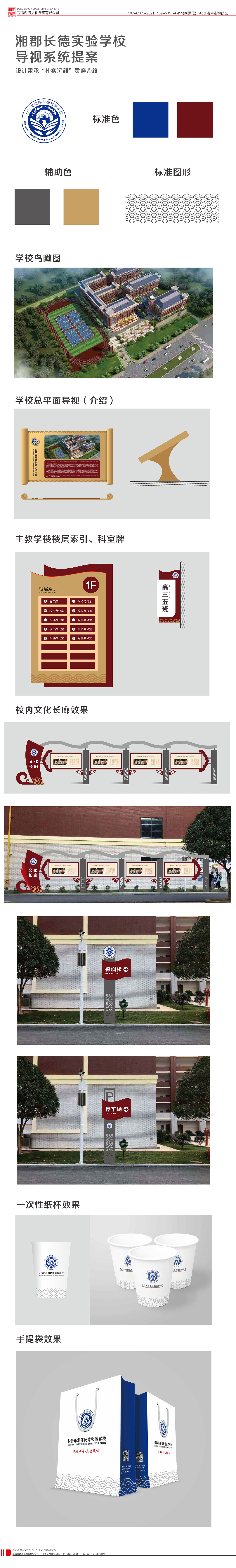 湘郡长德实验学校导视系统设计提案（图ZMTkwMzUxNTY4） - 商业空间设计 - 站酷设计师东僧西谛原创素材 - 站酷ZCOOL