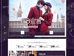 男装店铺首页设计