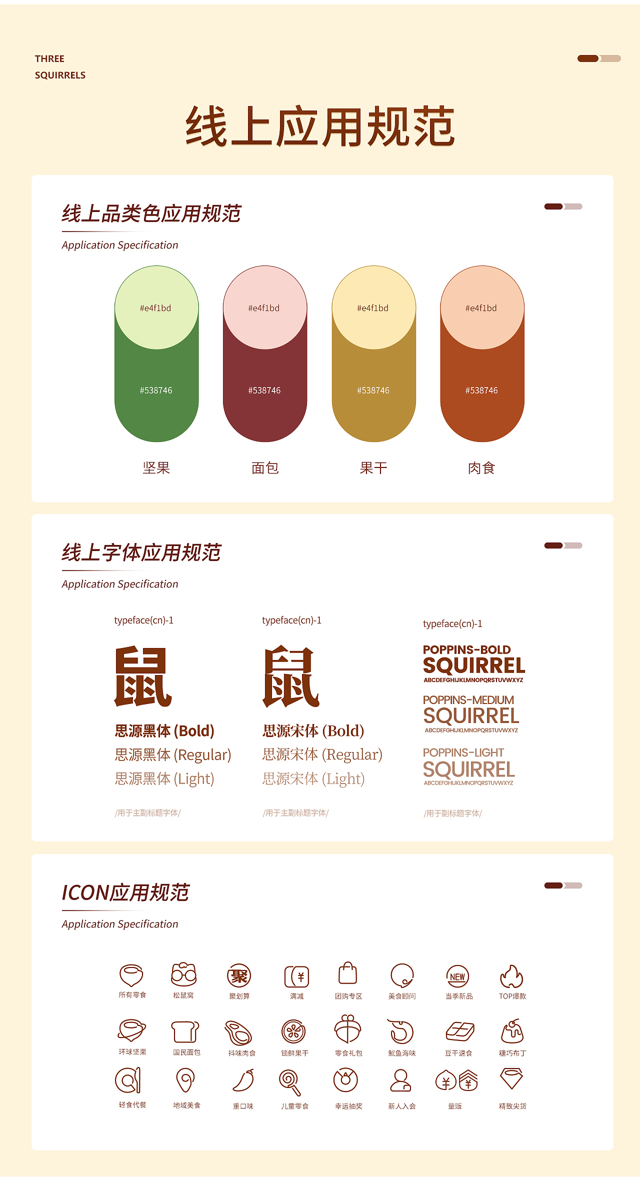 三只松鼠年度页面分享（图ZMjQyMjIxNjA0） - 电商 - 站酷设计师三只松鼠品牌设计原创素材 - 站酷ZCOOL