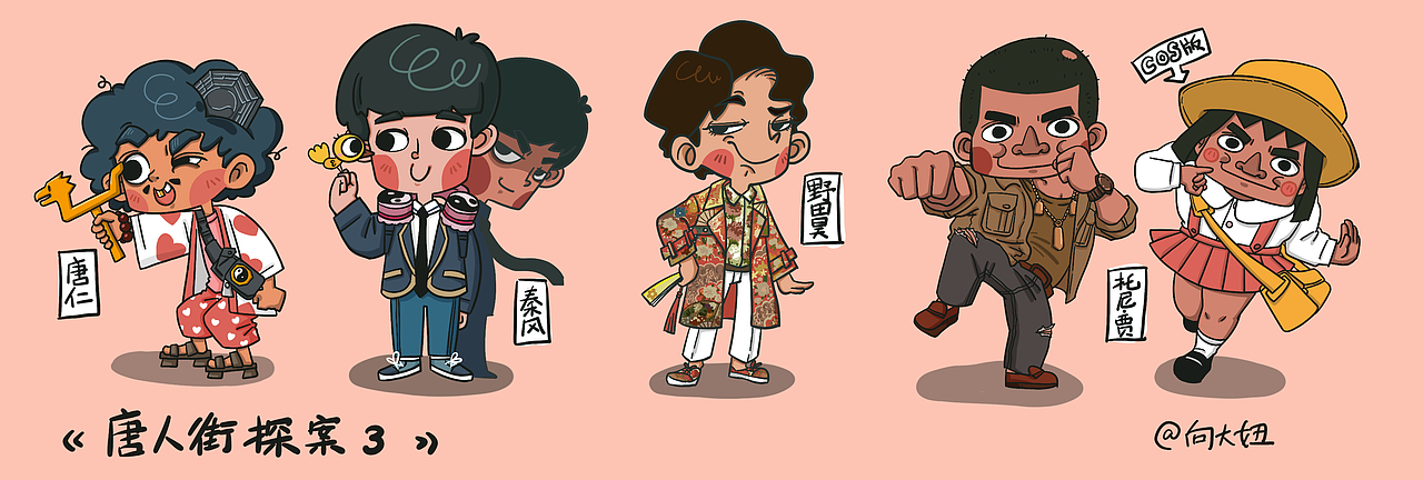 唐人街探案3同人图