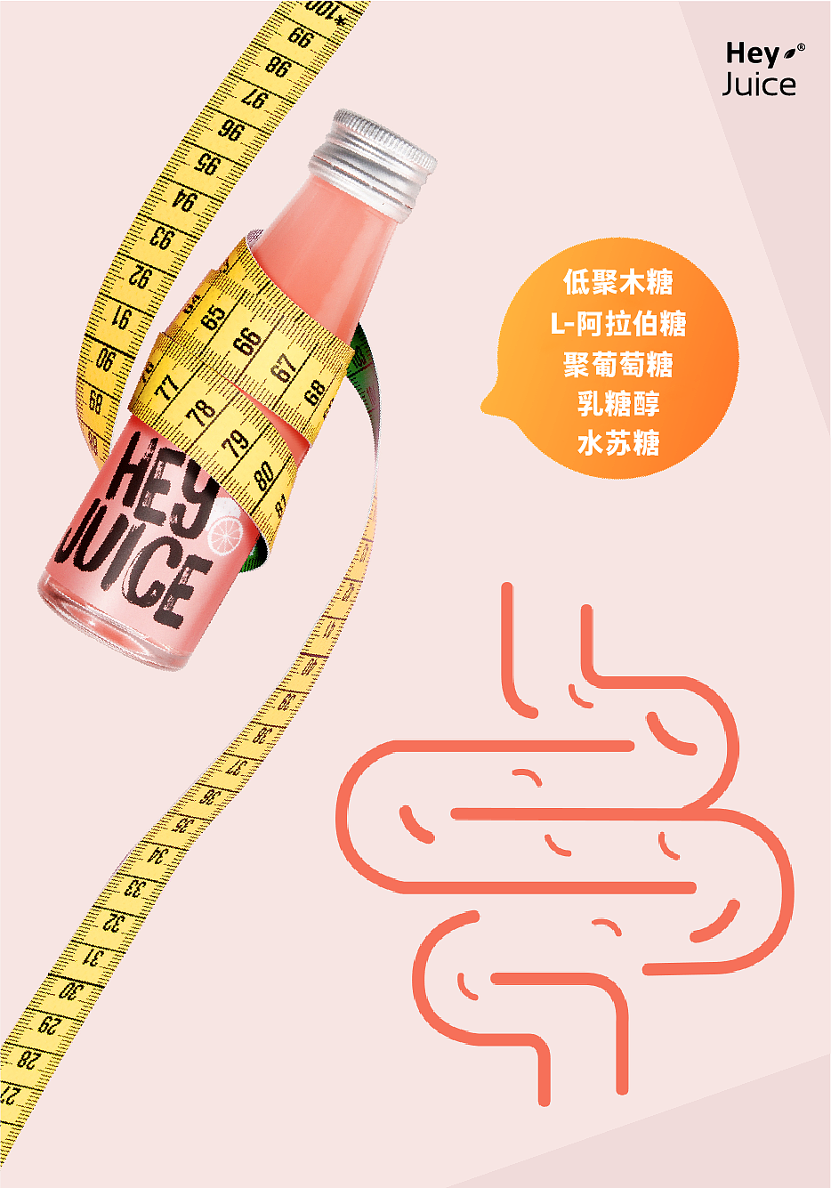 HeyJuice 清畅饮3.0 包装设计及产品拍摄