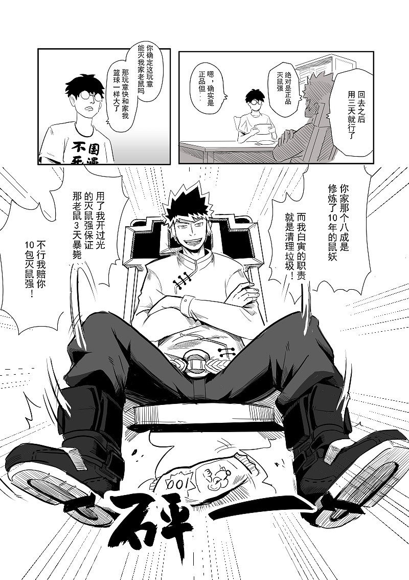 《驱魔事务所》漫画创作（图ZMjYxNTgwNjQw） - 中/长篇漫画 - 站酷设计师飞三一原创素材 - 站酷ZCOOL