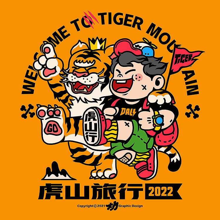 大力 x 海澜之家 虎年限定（图ZMjg0MzQzNTEy） - 休闲/流行服饰 - 站酷设计师大力工厂原创素材 - 站酷ZCOOL