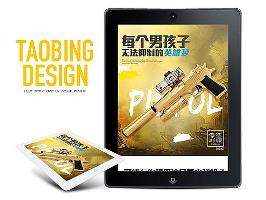 淘兵营-玩具类目-儿童手枪爆款详情页设计外包案例