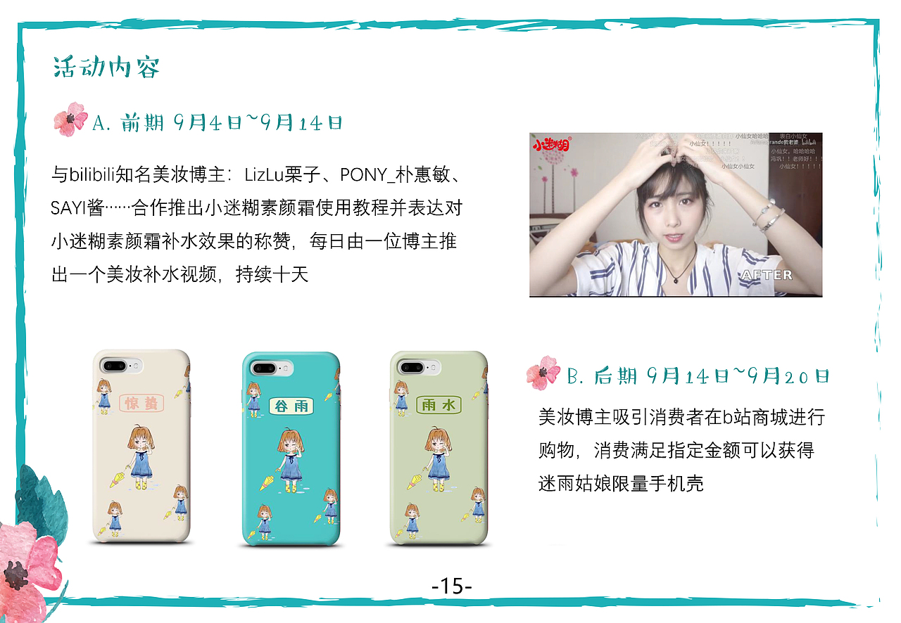 小迷糊素颜霜策划案（图ZMTY2OTc0MjQ0） - 书籍/画册 - 站酷设计师木一鹤原创素材 - 站酷ZCOOL