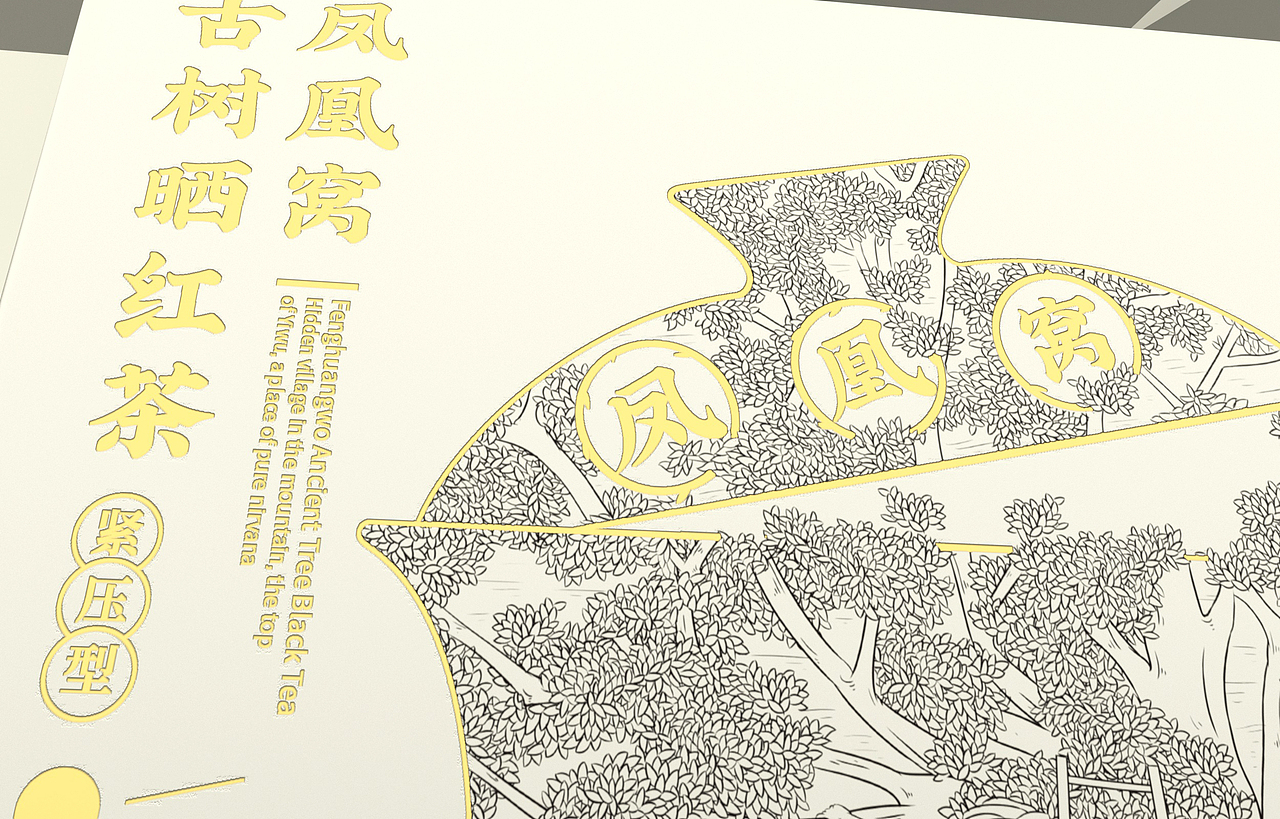 凤宁号茶叶礼盒设计（图ZMjc2NTg4MTYw） - 包装 - 站酷设计师朝鹿文化品牌设计原创素材 - 站酷ZCOOL