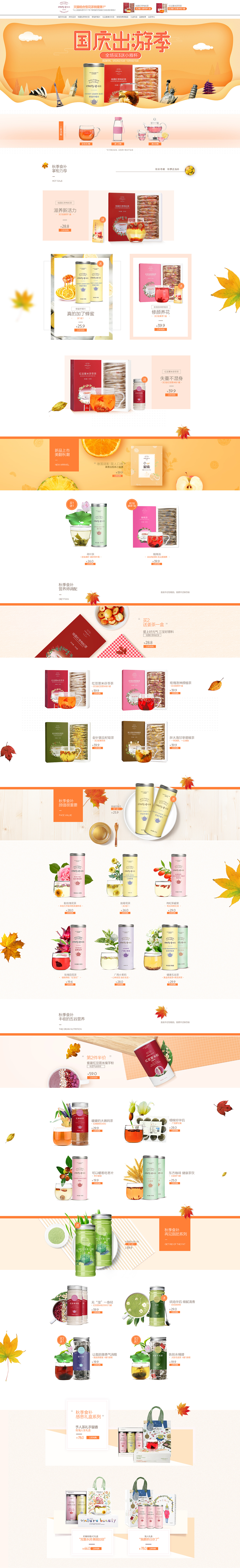 以美-活动页-10.1国庆节（图ZOTI3ODYzOTI=） - 电商 - 站酷设计师皑皑玮原创素材 - 站酷ZCOOL