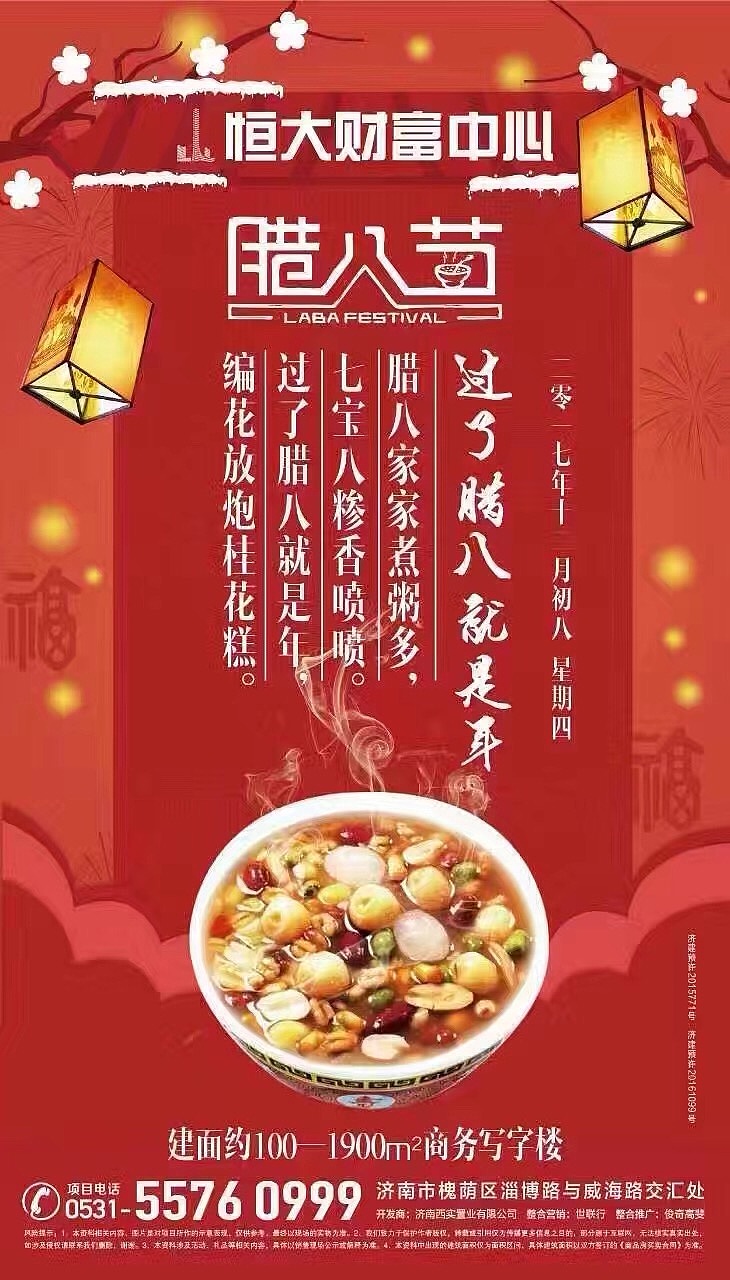 腊八节气地产图片（图ZNjc4NjQyNDA=） - 宣传物料 - 站酷设计师tphlshj原创素材 - 站酷ZCOOL