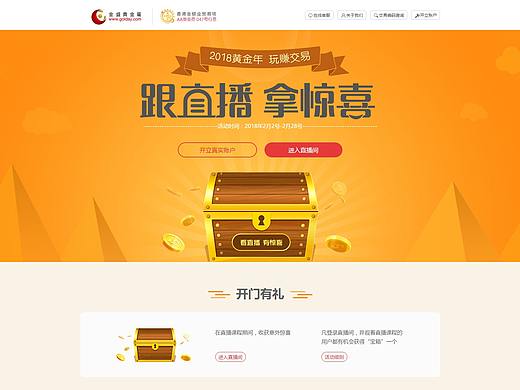 2018,金盛直播室带您玩赚现货黄金交易-黄金投资选金盛