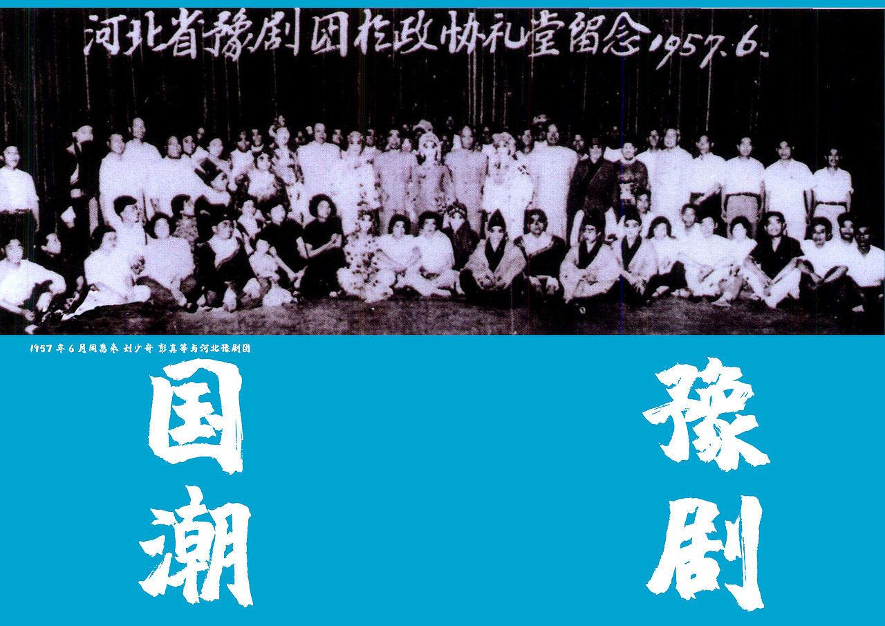 《国潮豫剧》书籍设计（图ZMTkwODA1OTM2） - 书籍/画册 - 站酷设计师不吃大米的小黑原创素材 - 站酷ZCOOL