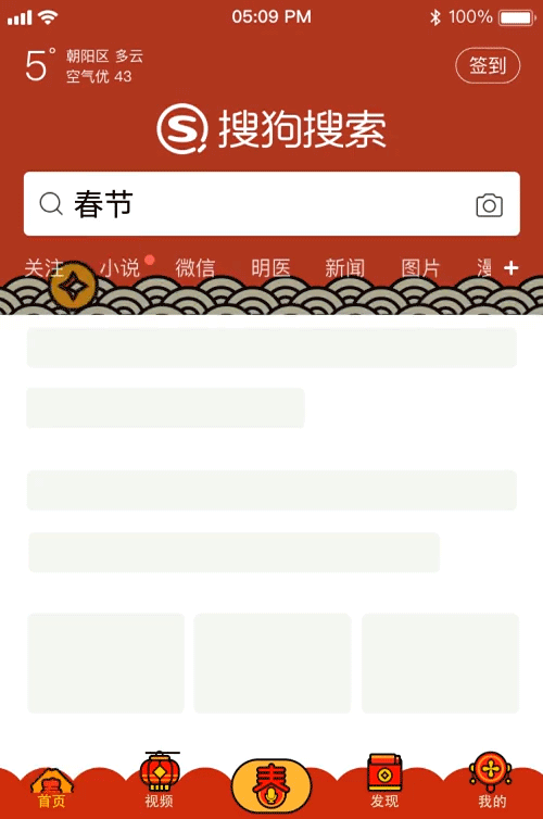 搜狗吉祥物皮肤开屏