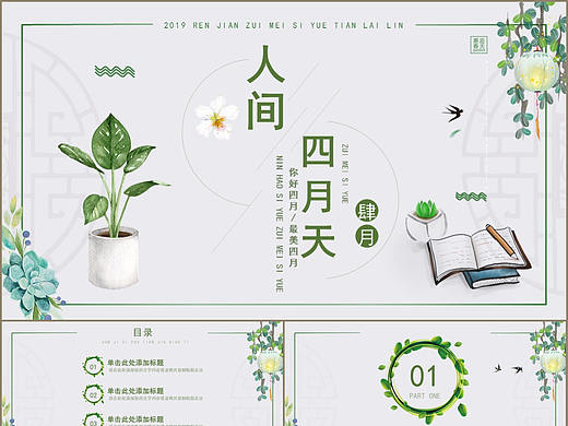 小清新文艺风最美人间四月你好通用PPT模板