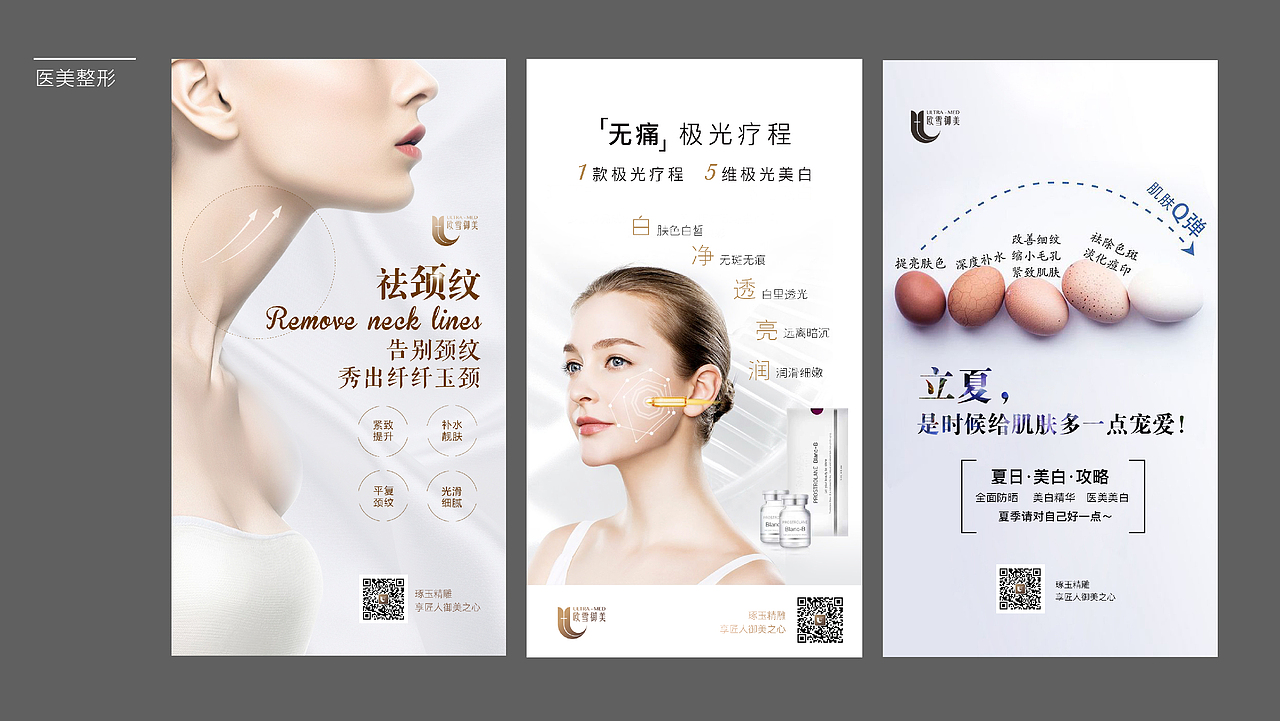 医美整形-海报设计（图ZMjY2OTMxMTgw） - 海报 - 站酷设计师Lisa728原创素材 - 站酷ZCOOL