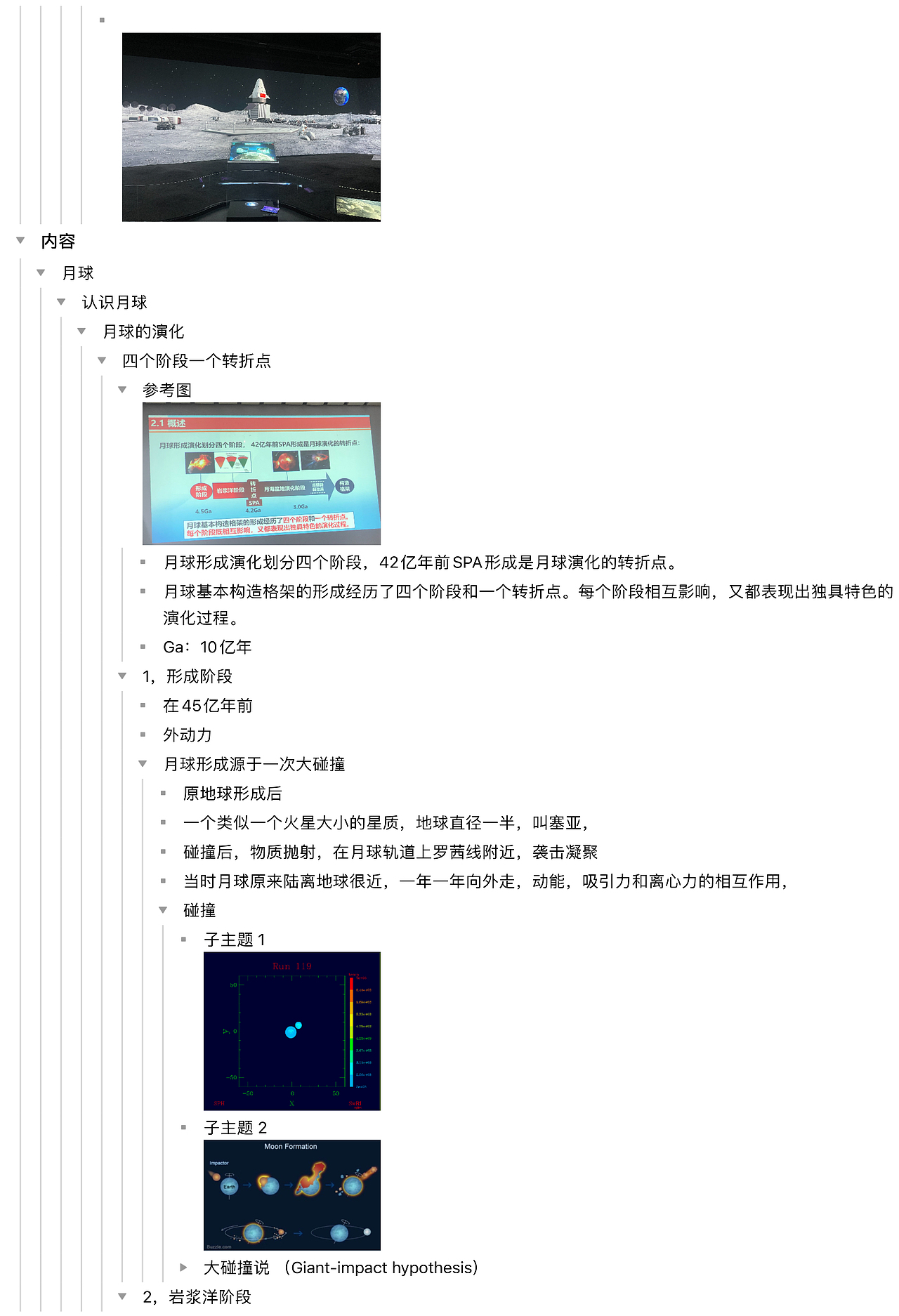 月球科普展信息投影设计（图ZMjY3NTM1MDg4） - 其他平面 - 站酷设计师徐理想原创素材 - 站酷ZCOOL