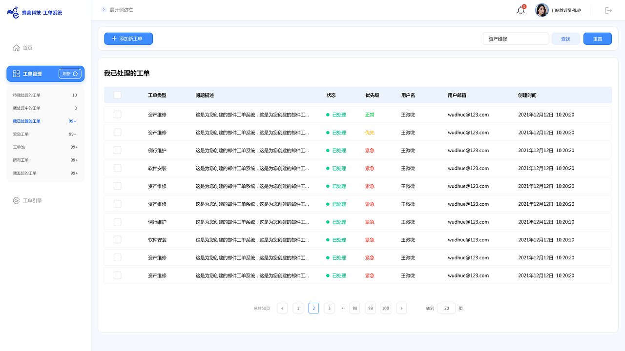复星集团-蜂高工单系统（图ZMjg1NzQyODQ0） - 门户网站 - 站酷设计师重睛鸟原创素材 - 站酷ZCOOL